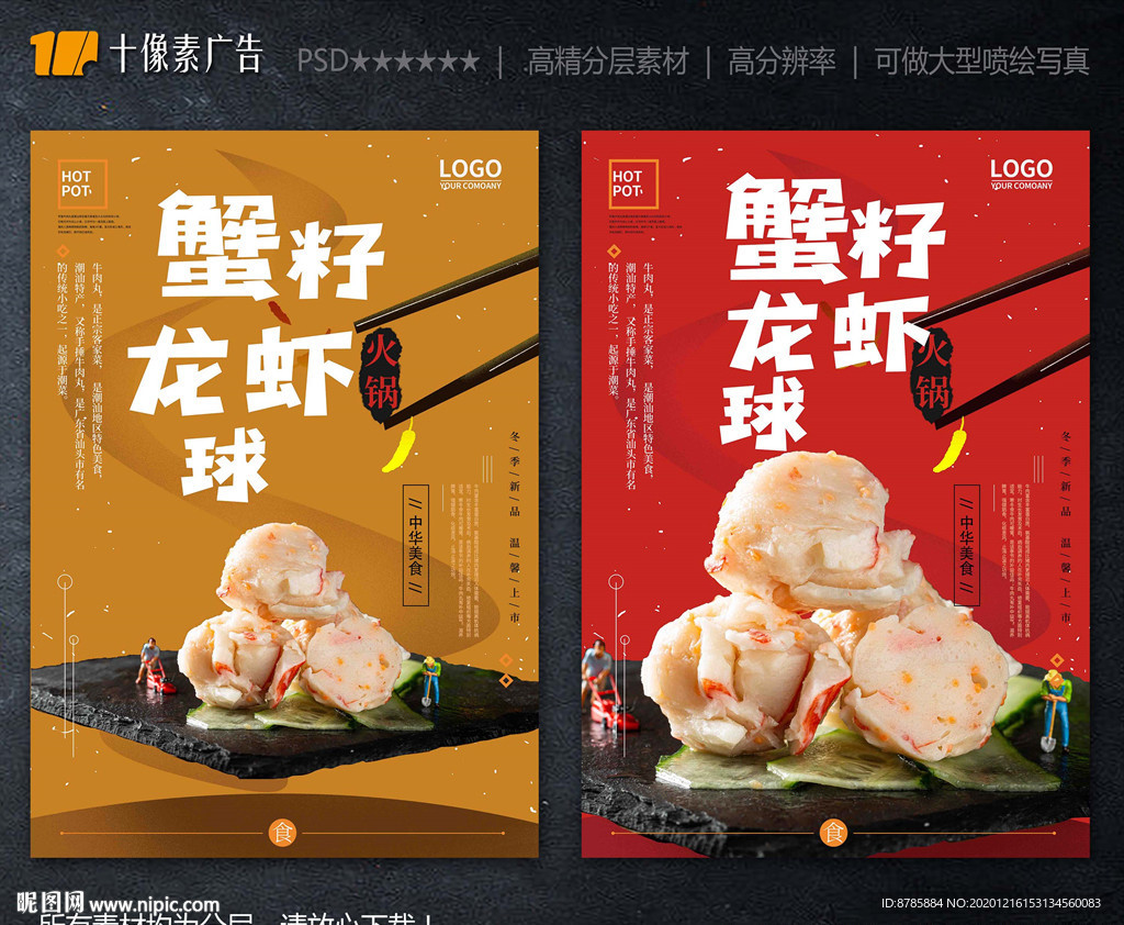 虾球