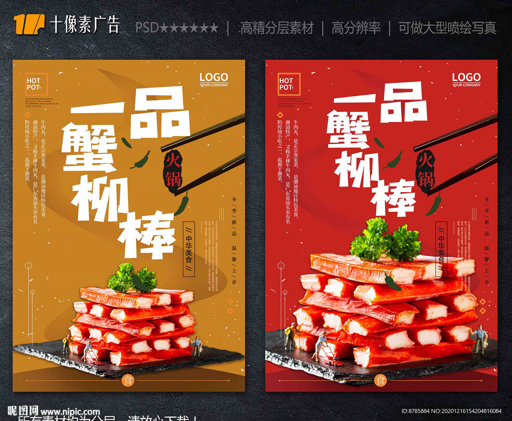 蟹柳棒