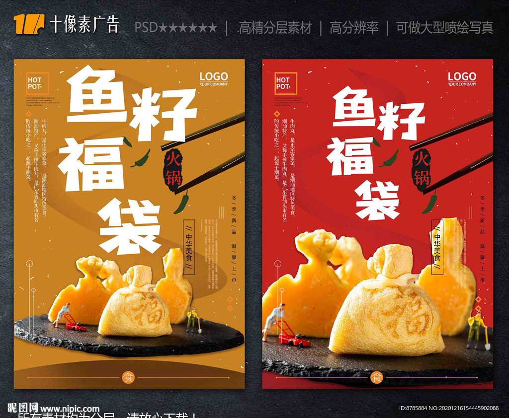 鱼籽福袋