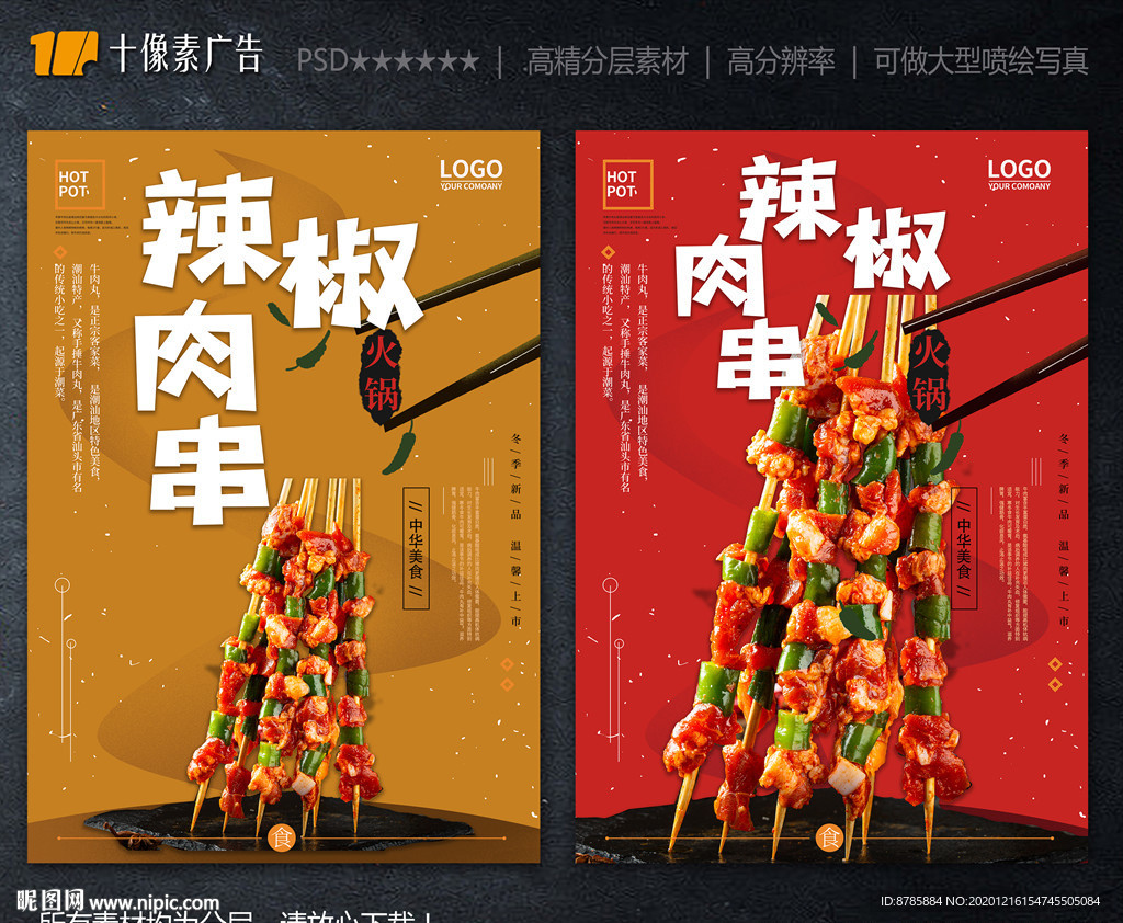 辣椒肉串