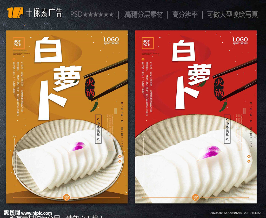 萝卜