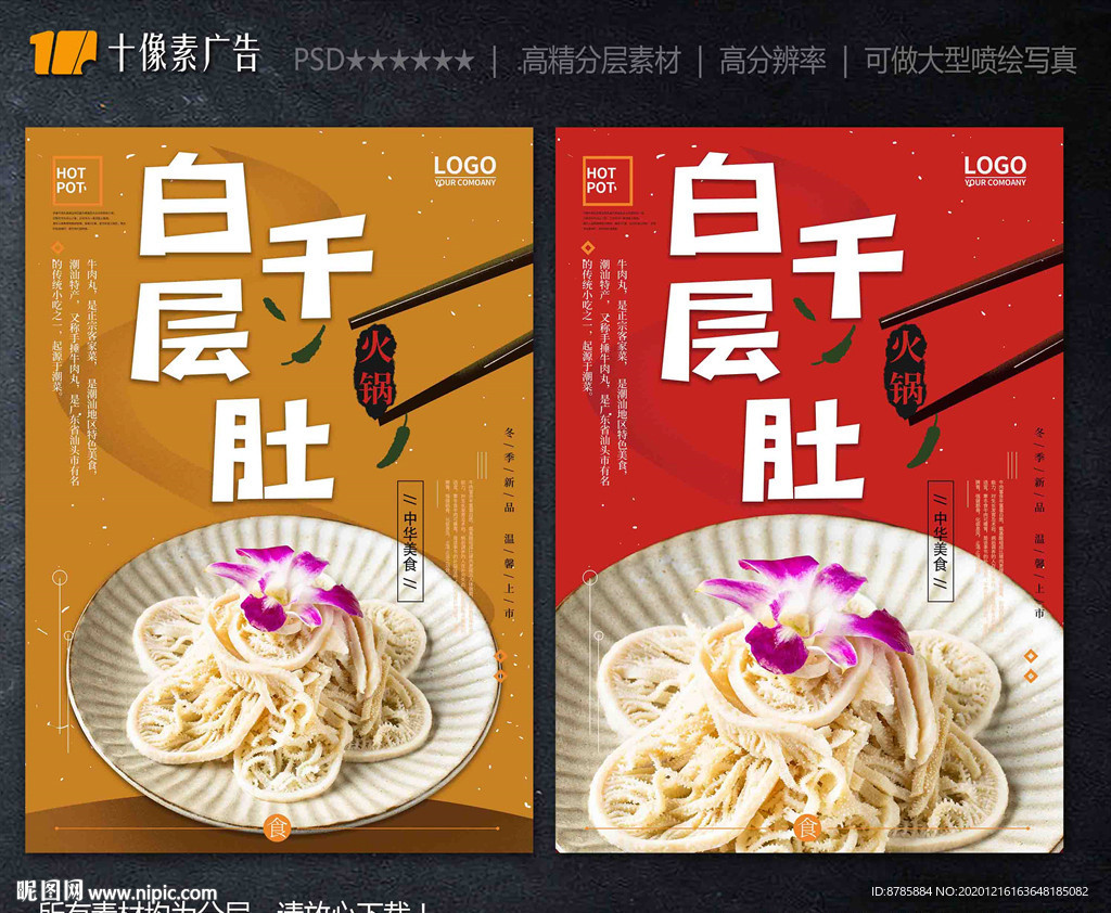 千层肚