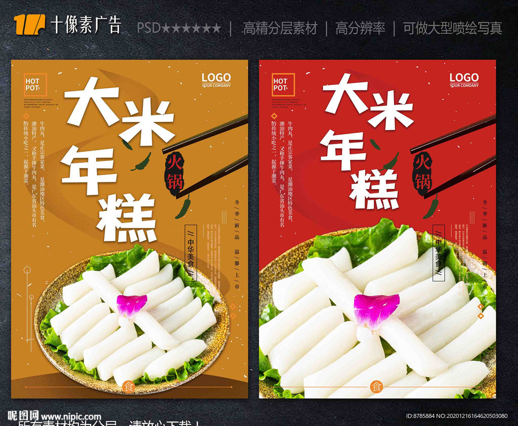 年糕
