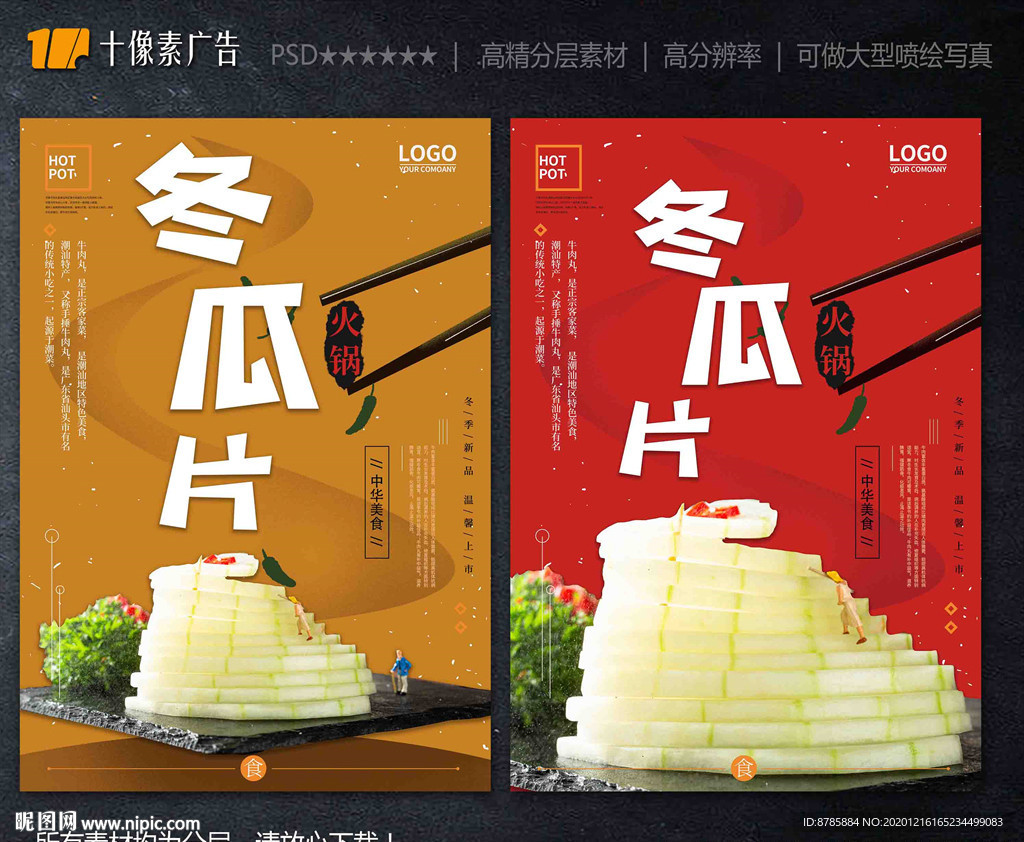 冬瓜