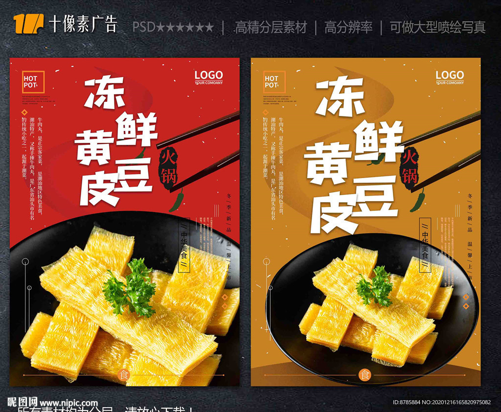 冻豆皮