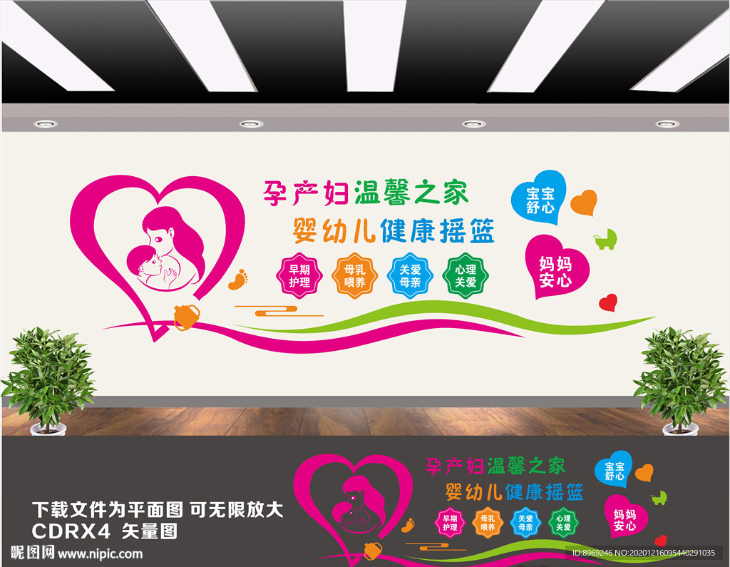月子中心文化墙