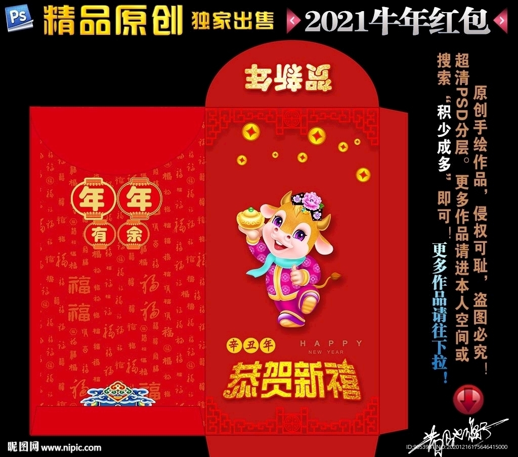 牛年红包