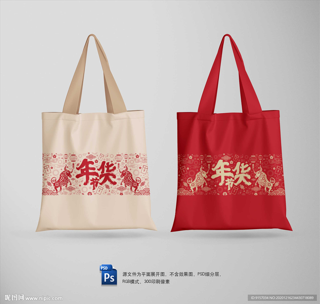 新年帆布袋