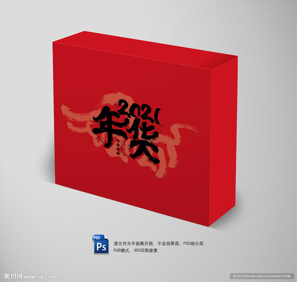 新年礼盒