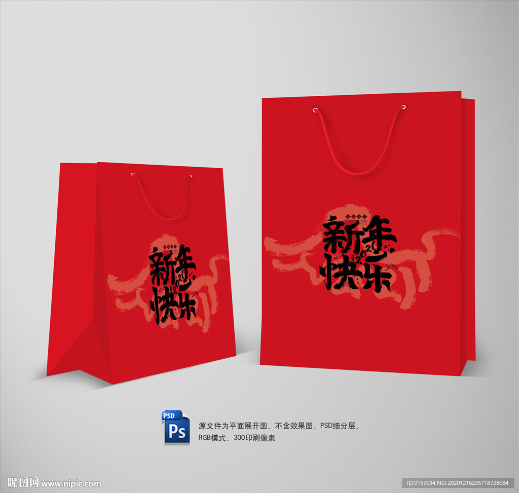 新年手提袋