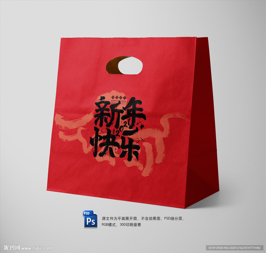 新年纸袋包装