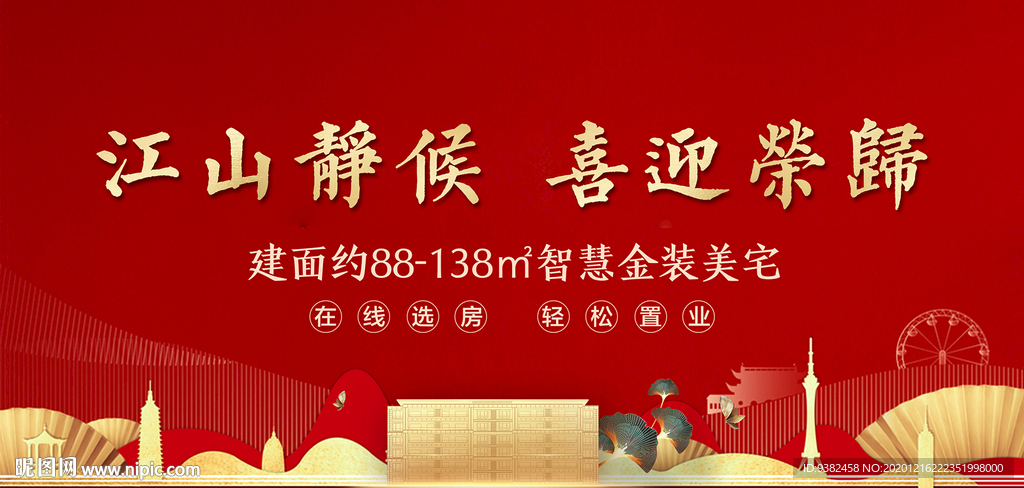 返乡置业banner主画面