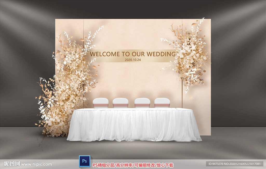 香槟色婚礼签到区