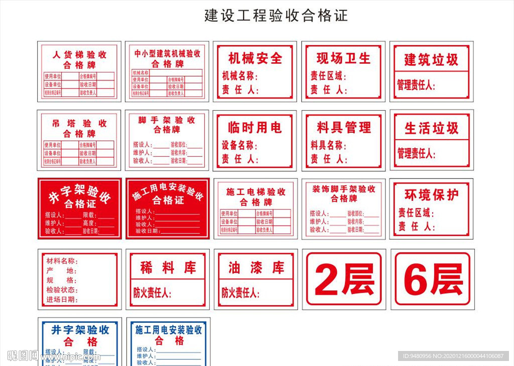 工程验收合格证