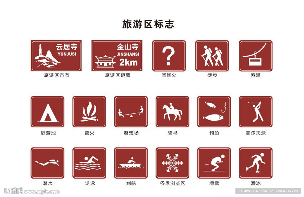 景区标志
