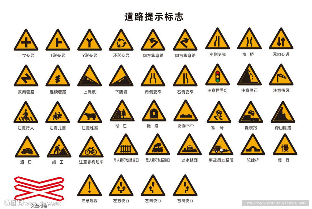 道路提示标志