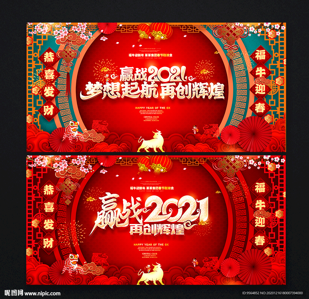 2021年会