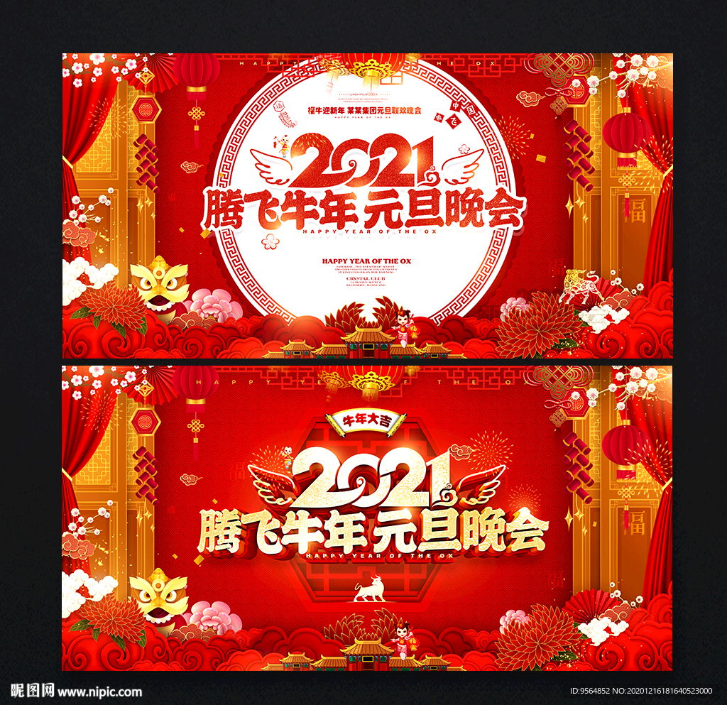 元旦晚会