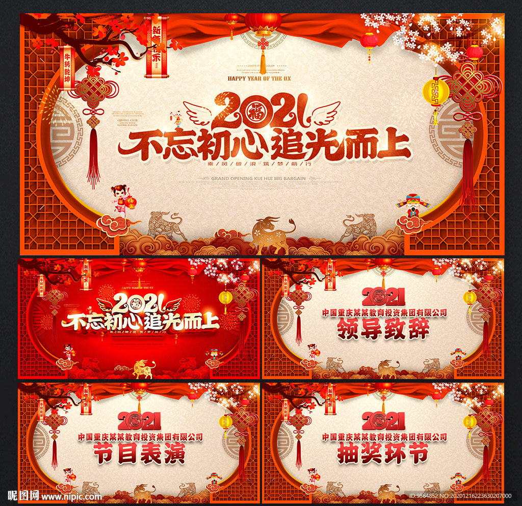 年会背景年会