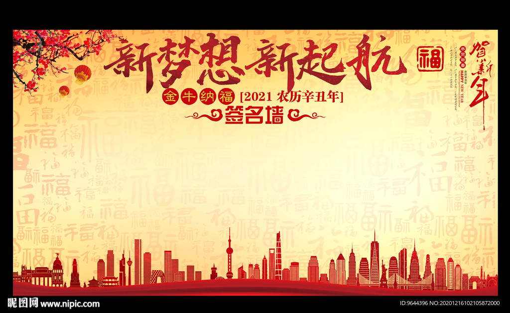 年会签名墙