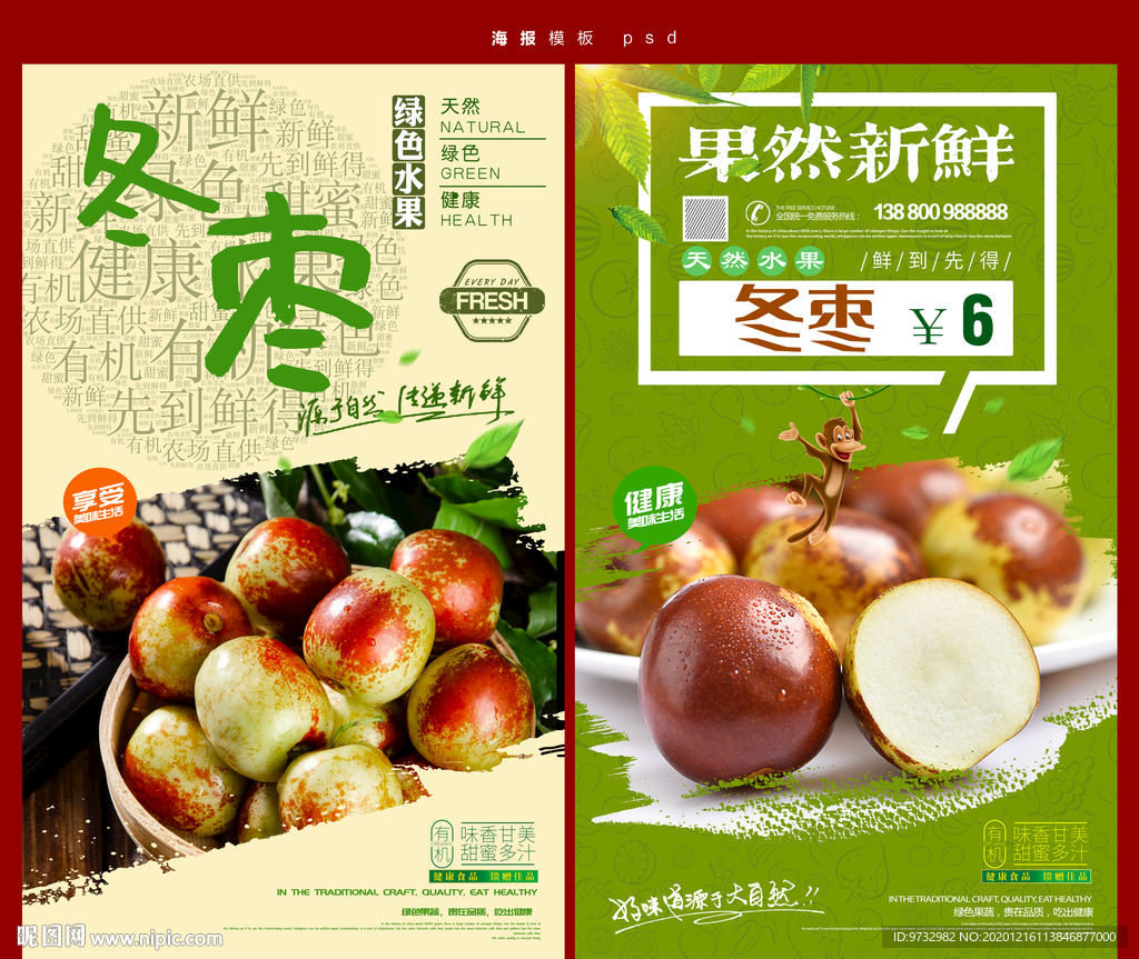冬枣