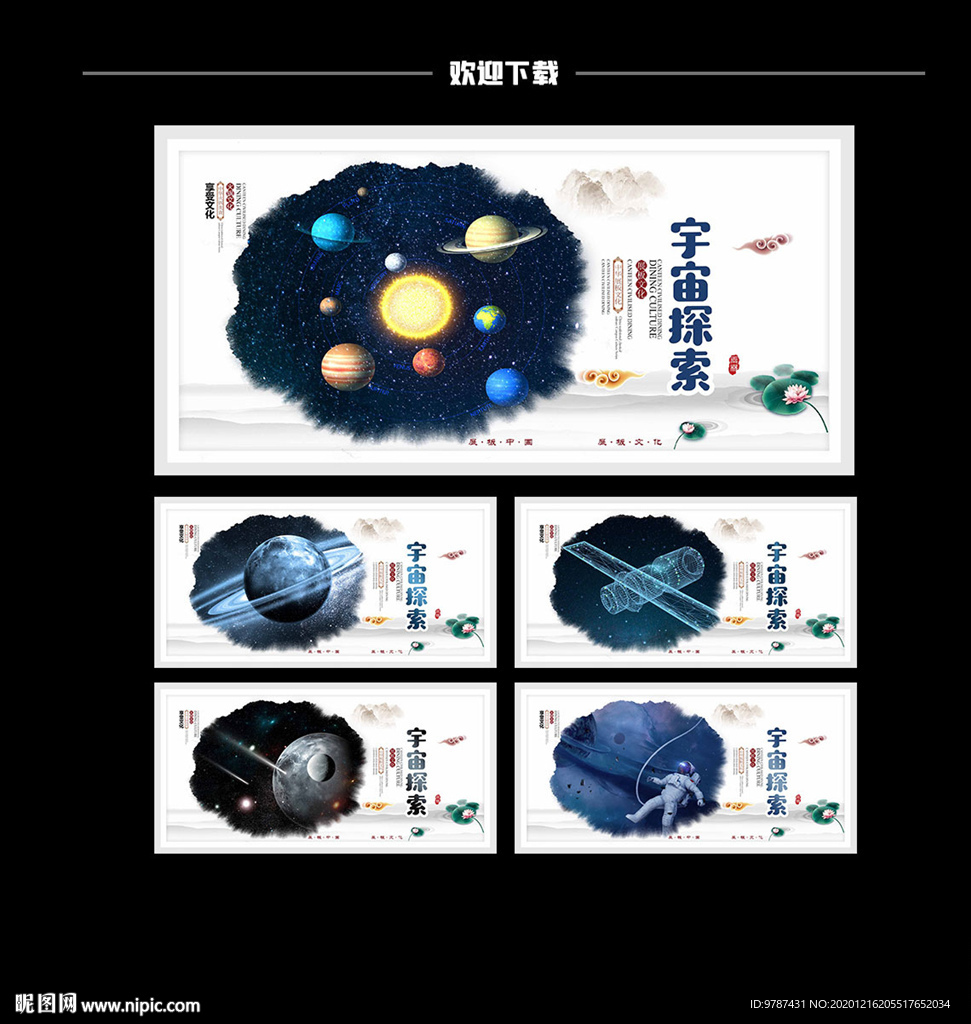 宇宙探索