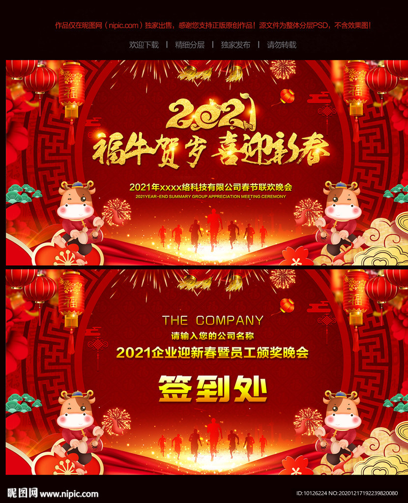 年会年会背景年会展板年会