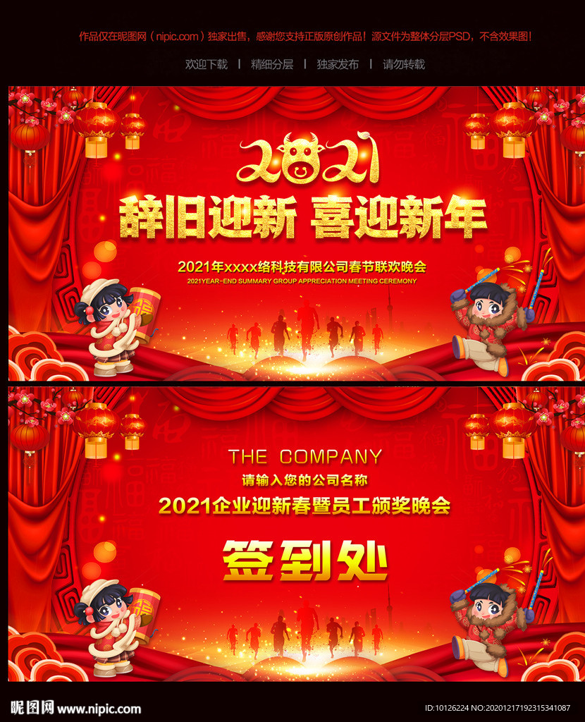 年会背景年会
