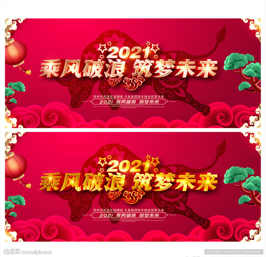 牛年年会