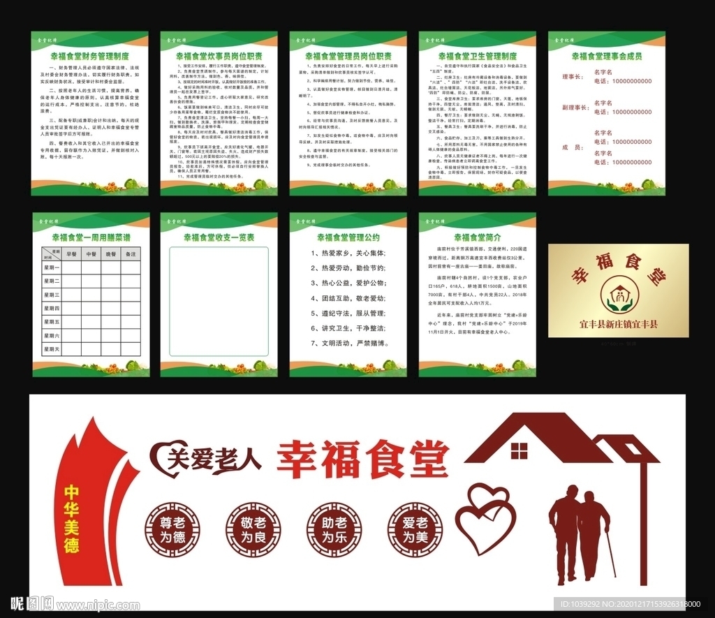 幸福食堂