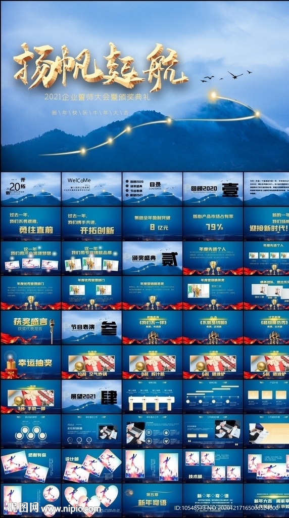 牛年震撼年会誓师大会年会ppt