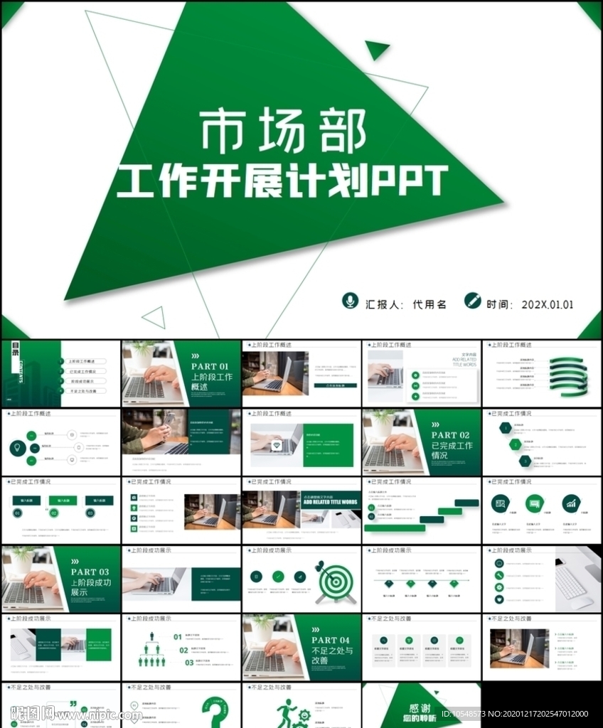 市场部工作总结工作汇报ppt