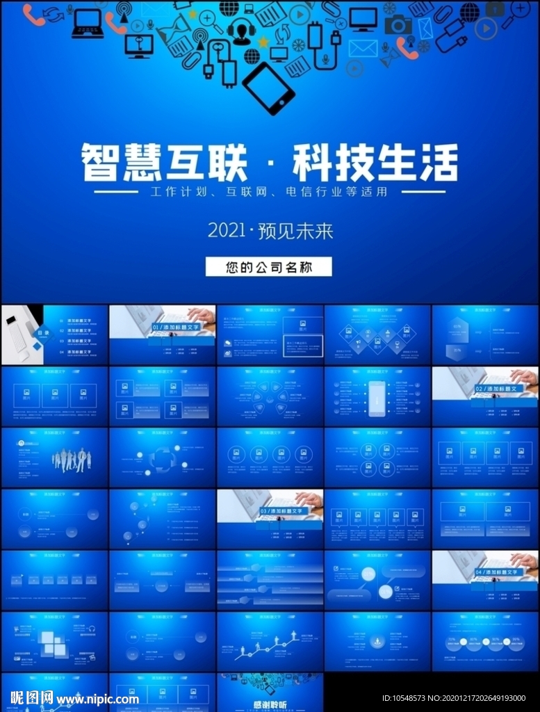 科技年终工作总结新年计划ppt