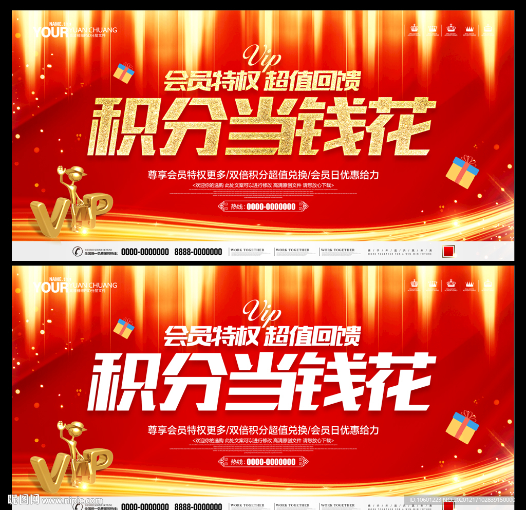 积分兑换 会员海报