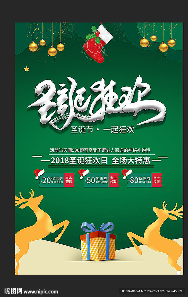 圣诞海报