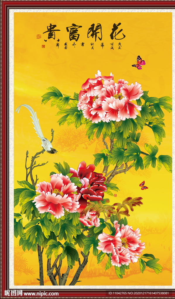 花开富贵