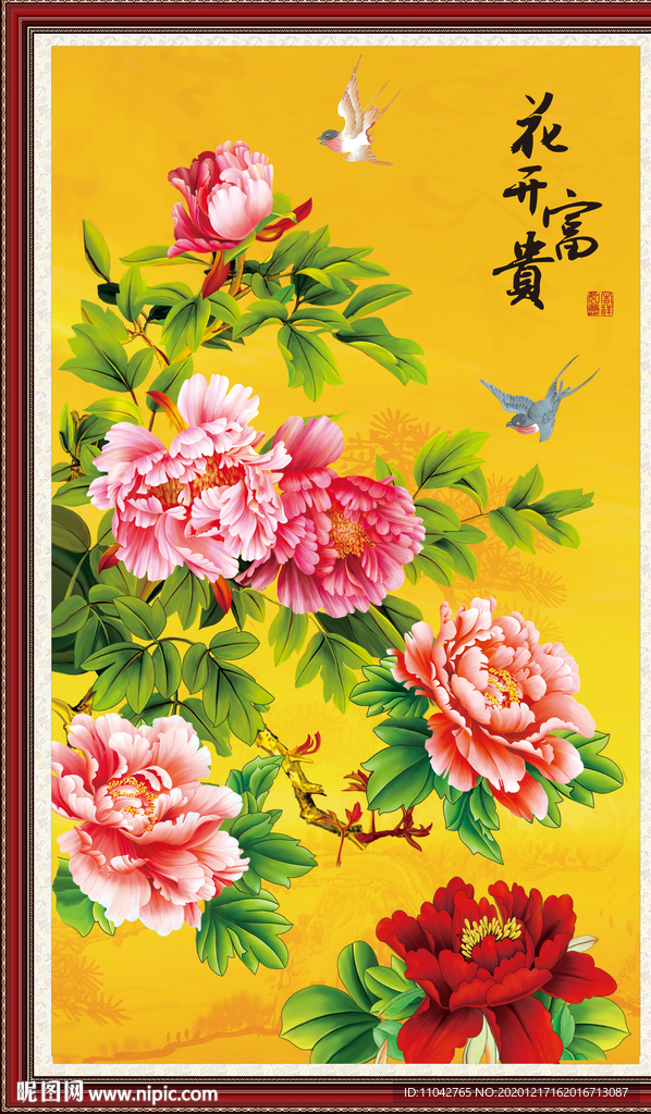 花开富贵