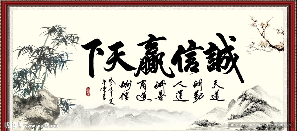 诚信赢天