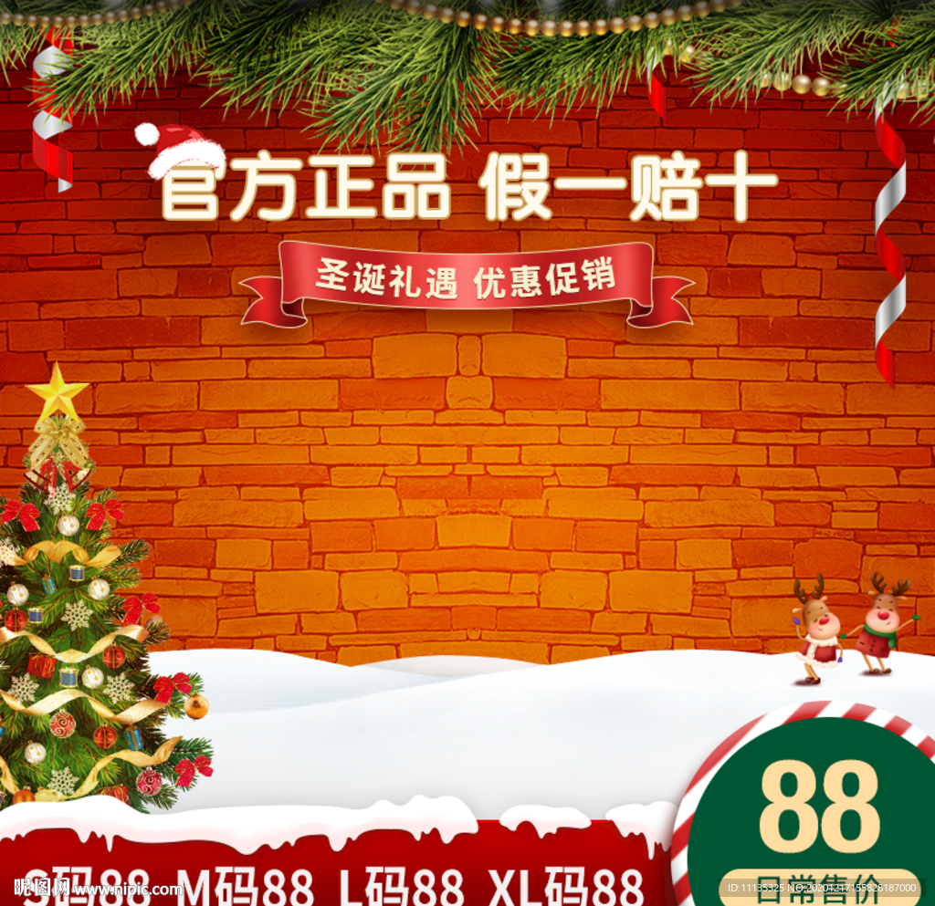 圣诞节淘宝主图