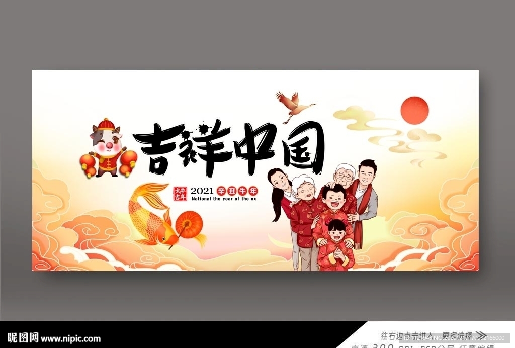 吉祥中国年
