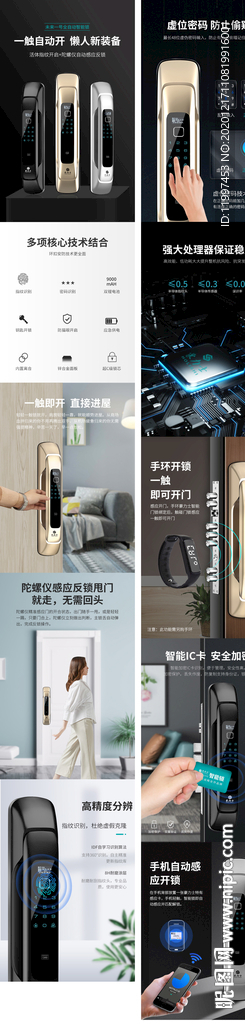 全自动智能锁详情页