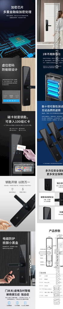 智能锁详情页