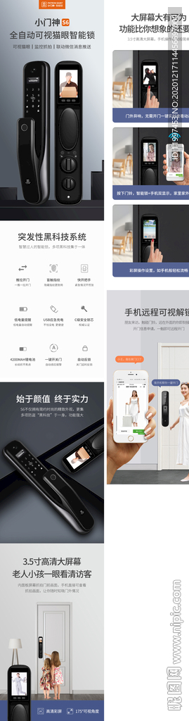 全自动猫眼智能锁详情页