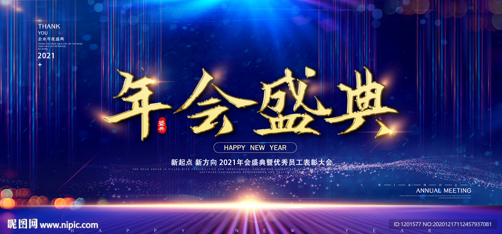 年会背景板 活动背景板 psd