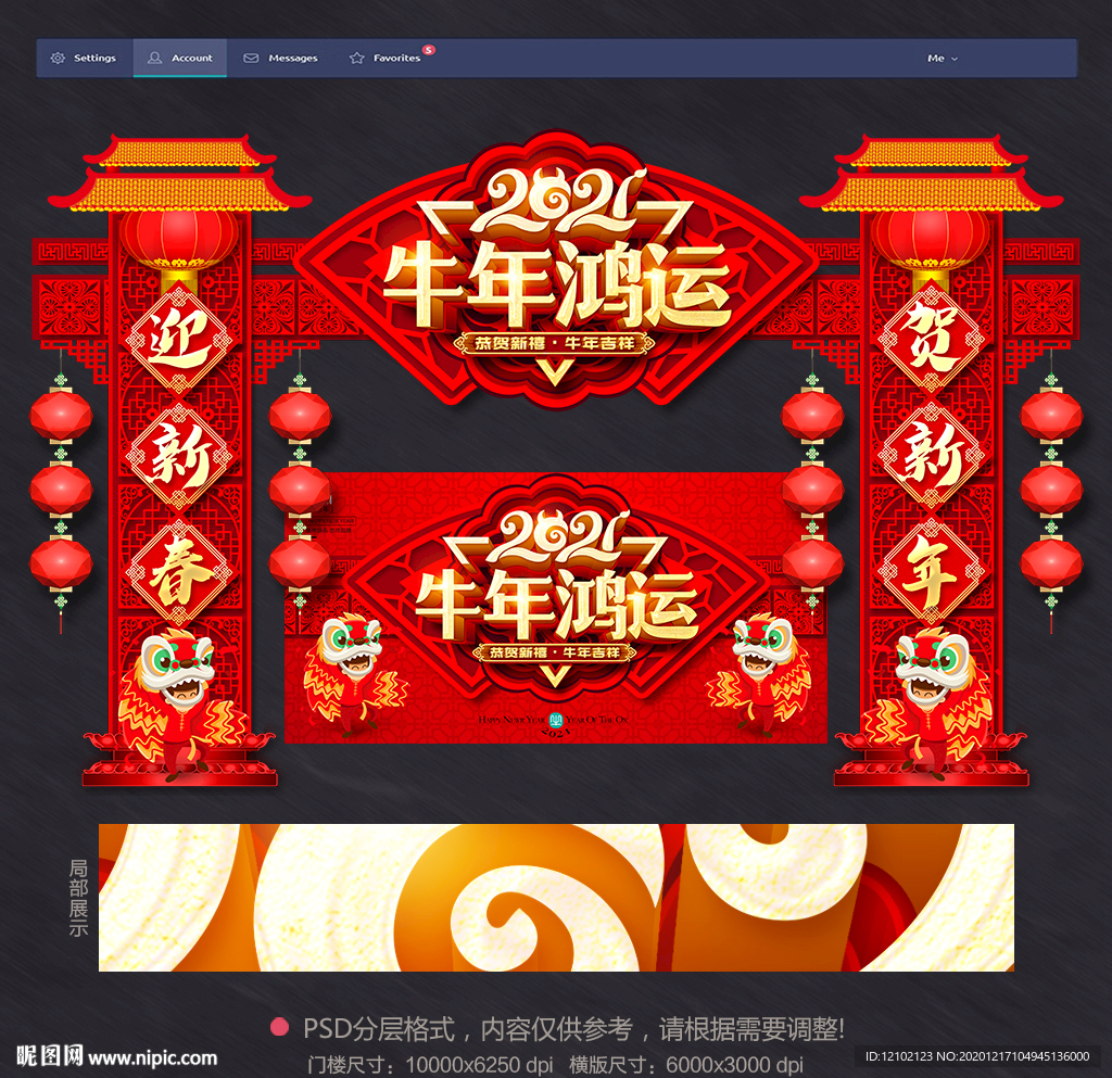 新年门头新年门头装饰新年门头