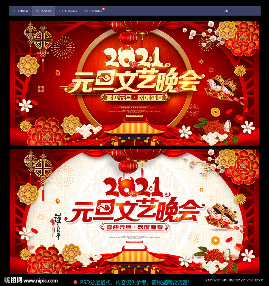元旦晚会展板元旦晚会