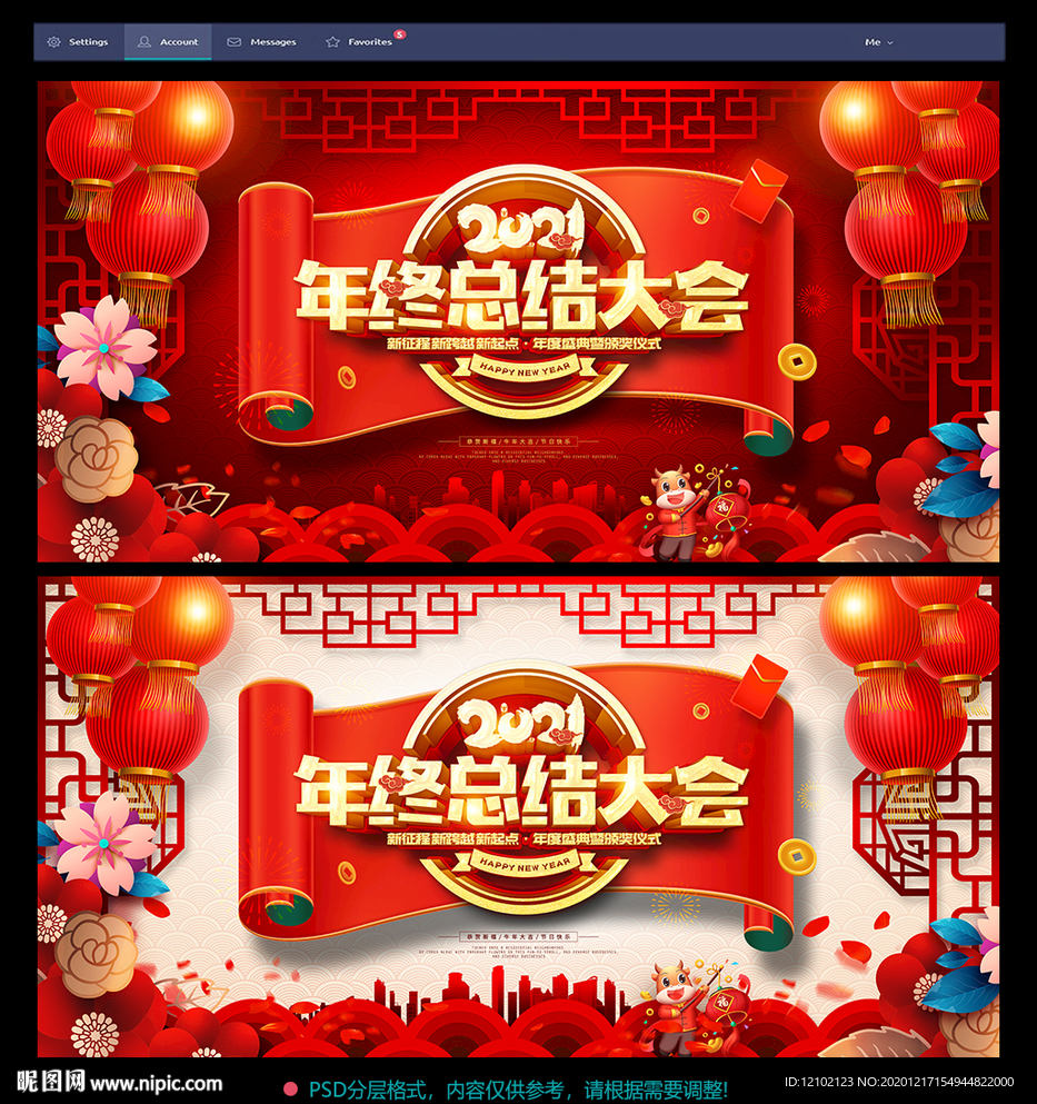 年终总结大会