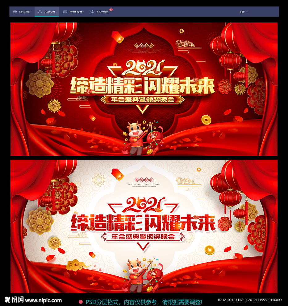 2021牛年背景 牛年舞台背景