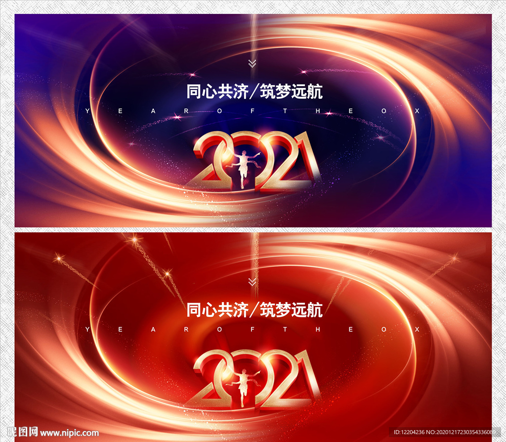 2021年会