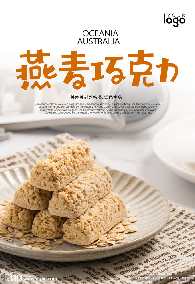 燕麦巧克力